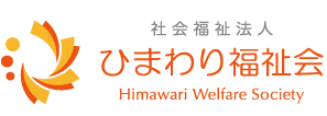 愛知県尾張旭市を中心に社会福祉法人として、活動しています。福祉サービスの事はもちろん、求人も募集していますので、お気軽にご相談ください。